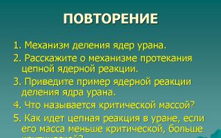 Как работает ядерный реактор?